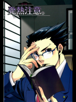 [うずまき]発熱注意。