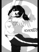 ピンクプロンプ