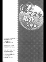 僕のマスターを紹介します