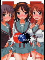 こずみっく☆とらんす 涼宮ハルヒの憂鬱同人誌