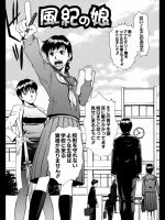 [いのまる]風紀の娘