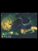 ミドリノヒ (東方) (非エロ)