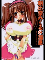 朝比奈ミクルの溜息