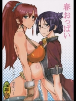 [キングリボルバー(菊田高次)] 春おっぱい (翠星のガルガンティア)