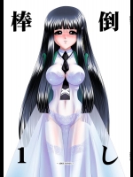 [JUST-K] 棒倒し1 (魔法科高校の劣等生)