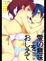 [MEGANE81]愛の意味をおしえて(ペルソナ4)_3