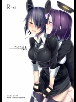 [ジュラルミンラブ] たつたまま (艦隊これくしょん -艦これ-)_2