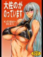 大佐のがのっています (戦場のヴァルキュリア)