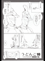 [うどんや(鬼月あるちゅ・ZAN)] うどんこ Vol.10 (モンスターハンター)(C80)