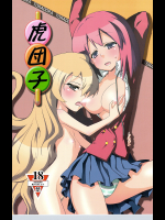 [六道塾]虎団子