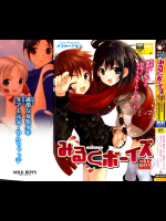 みるくボーイズ えろ☆しょた   2