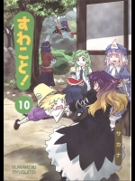 [流水亭] すわこと!10