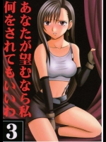 あなたが望むなら私何をされてもいいわ 3