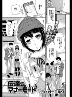 [シュガーミルク] 伝達マナーモード)-