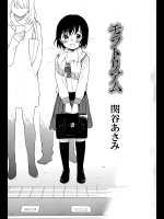 [関谷あさみ] モラトリアム