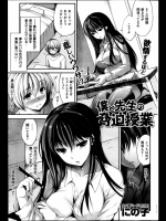 [にの子] 僕と先生の脅迫授業