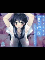 [sobalabo] 夏の姪露 -濡れ透けの姪と終わらない家出-