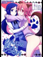 [434 Not Found] わんこの正しいしつけ方 (ドキドキ!プリキュア)