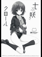 [QP：flapper] 七ぶ咲きクロール_2