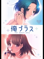 俺プラス（ラブプラス）