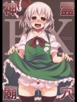 (例大祭SP2)[はんなま]神霊廟穴EX(東方Project)