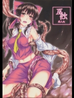 (例大祭11) [ROCKin Chair (ジンナイ)] 巫蝕 (東方Project)