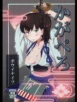 [こたう]かがぺろ (艦隊これくしょん -艦これ-)