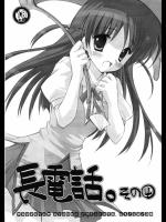 School Rumble - Suzuya Ryohka - Nagadenwa. Sono 4