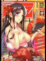 COMIC阿吽 2017年1月号