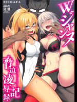 (C95) [イジマヤ (伊島ユウ)] Wジャンヌ脅迫凌辱記録 (Fate Grand Order)