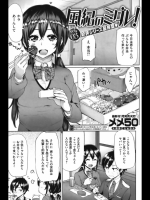 風紀のミダレ！ 3_3