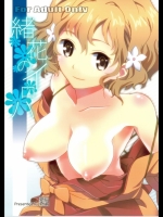 [愛鉛奇縁] 緒花のイロハ