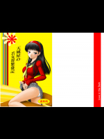 [愛は暗闇]天城屋の若女将繁盛記