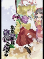 [月夜幻想] ただ猫は泡沫を廻る