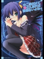 [ZIP] 中二病だけど愛さえあれば関係ないよねっ (中二病でも恋がしたい!)