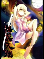 [ANTINEED]鳳翼天翔2 (化物語)