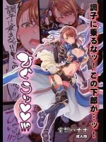 騙して潜入したベアトリクスが作戦を見抜かれてアナルまで犯される肉便器に!【グランブルーファンタジー 同人誌・エロ漫画】