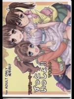 [らーめん] プロデューサー!ずっといっしょ!!ですよっ [アイドルマスター]