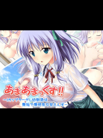 [えるぴーすたじお] あまあまっくす！ ～Iカップクーデレ幼馴染は無垢で無邪気な甘えんぼ～