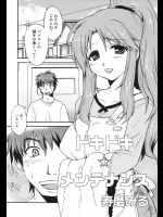 [寿磨みる] ドキドキ☆メンテナンス