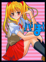 ヒゲ生徒ハリま!2