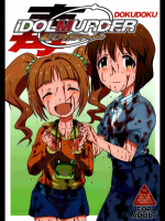 (サンクリ64) [氏賀屋 (氏賀Y太)] 毒どくアイドルマーダー (アイドルマスター)
