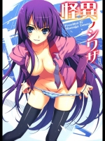 怪異ノシワザ_6