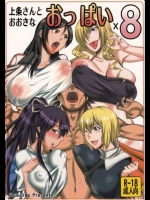 上条さんとおおきなおっぱい×8-