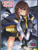 八神はやてとヒミツの書