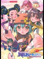 (COMIC1☆3)(同人誌) [秒殺狸団] 性的な意味で宇宙もおともだち (宇宙をかける少女)