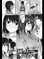 [よこしま日記] 雨の日の心得