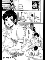 [さいやずみ] おねショタ・ナース