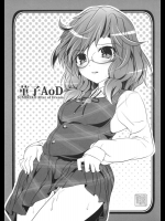 菫子AoD