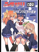 《C89ふたなり》 [虹色発光ダイオード(ねこんそ)] ふたなり海未ちゃん3 (ラブライブ!)